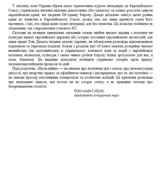 Після війни. Історія Європи від 1945 року 10311009591 фото
