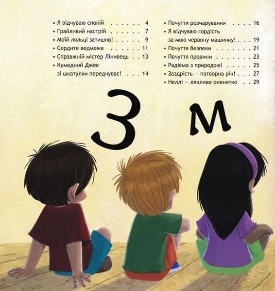 Безліч емоцій. Що означає кожна? Частина 1 1031164981 фото