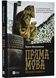 Пряма мова. Хроніки захисту 10311023755 фото 1
