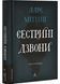 Сестрині дзвони 10311032713 фото 1