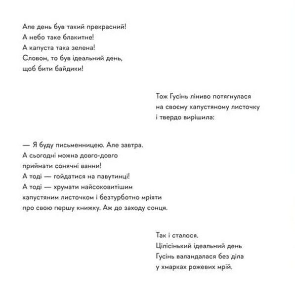 Гусінь, яка хотіла стати письменницею 10311033910 фото