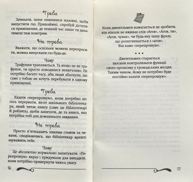 50 речей, про які має знати юний джентельмен: що робити, коли робити і навіщо 10311003258 фото
