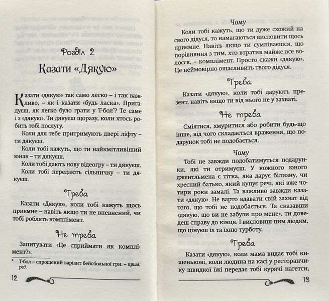 50 речей, про які має знати юний джентельмен: що робити, коли робити і навіщо 10311003258 фото