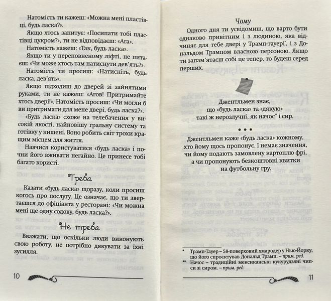 50 речей, про які має знати юний джентельмен: що робити, коли робити і навіщо 10311003258 фото