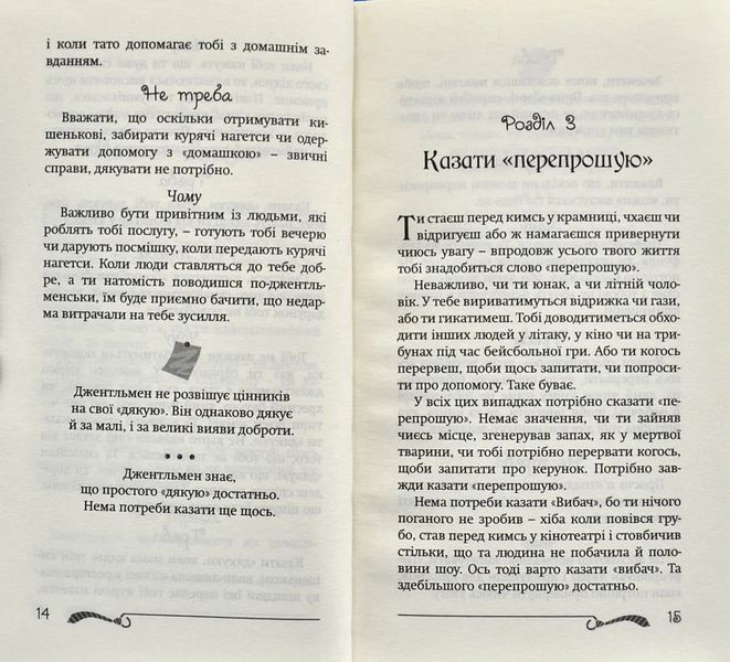50 речей, про які має знати юний джентельмен: що робити, коли робити і навіщо 10311003258 фото
