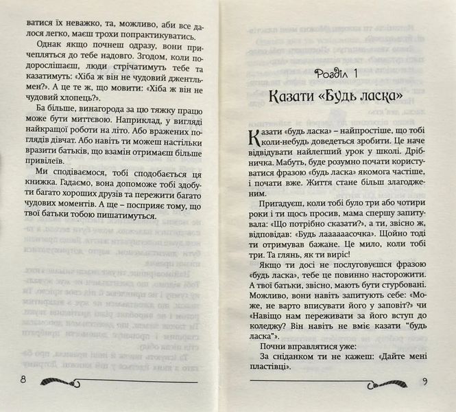 50 речей, про які має знати юний джентельмен: що робити, коли робити і навіщо 10311003258 фото