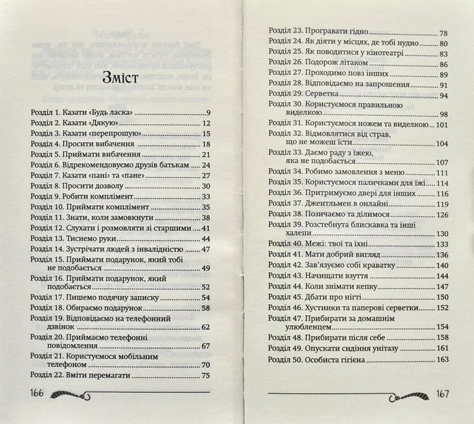 50 речей, про які має знати юний джентельмен: що робити, коли робити і навіщо 10311003258 фото
