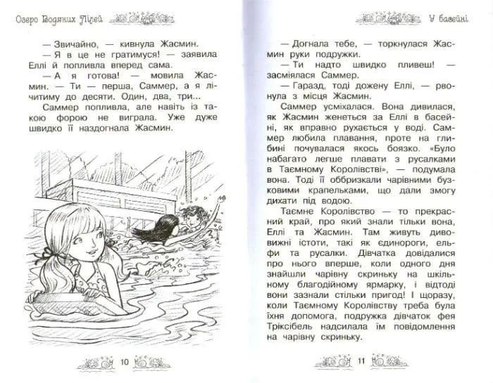 Озеро Водяних Лілей. Таємне королівство. Книга 10 1031159090 фото