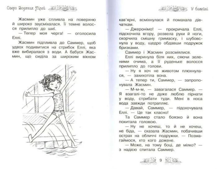 Озеро Водяних Лілей. Таємне королівство. Книга 10 1031159090 фото