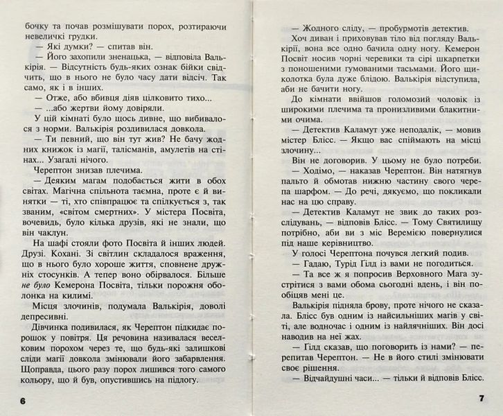 Черептон Крутій. Книга 3. Безликі 10311006757 фото
