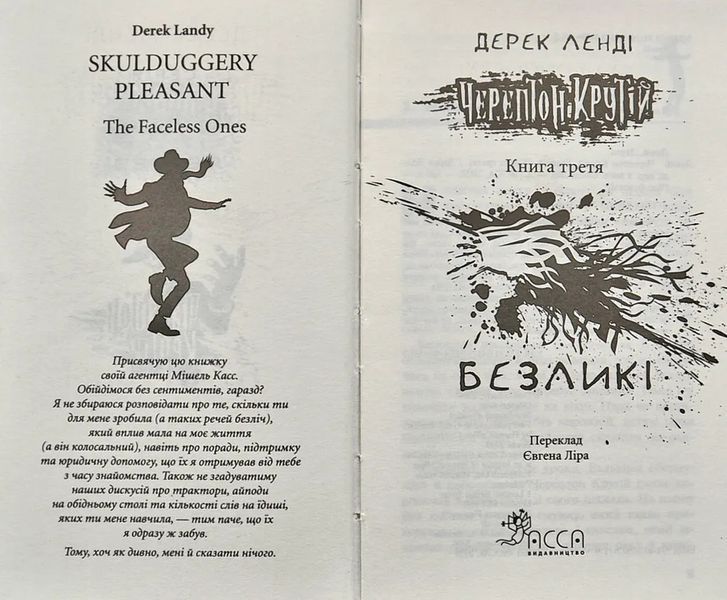 Черептон Крутій. Книга 3. Безликі 10311006757 фото