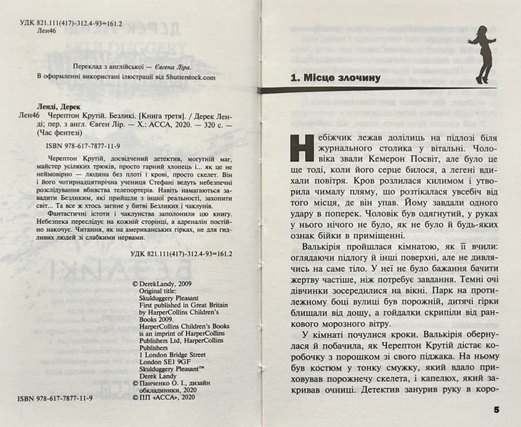 Черептон Крутій. Книга 3. Безликі 10311006757 фото