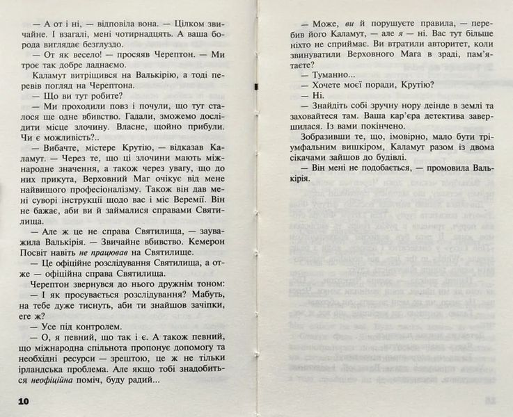 Черептон Крутій. Книга 3. Безликі 10311006757 фото