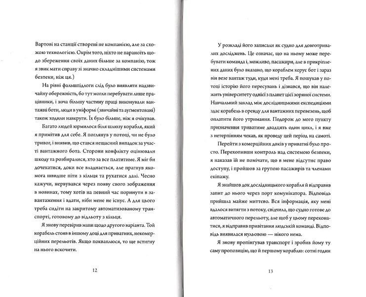 Щоденник вбивцебота. Штучний стан. Книга 2 10311021459 фото