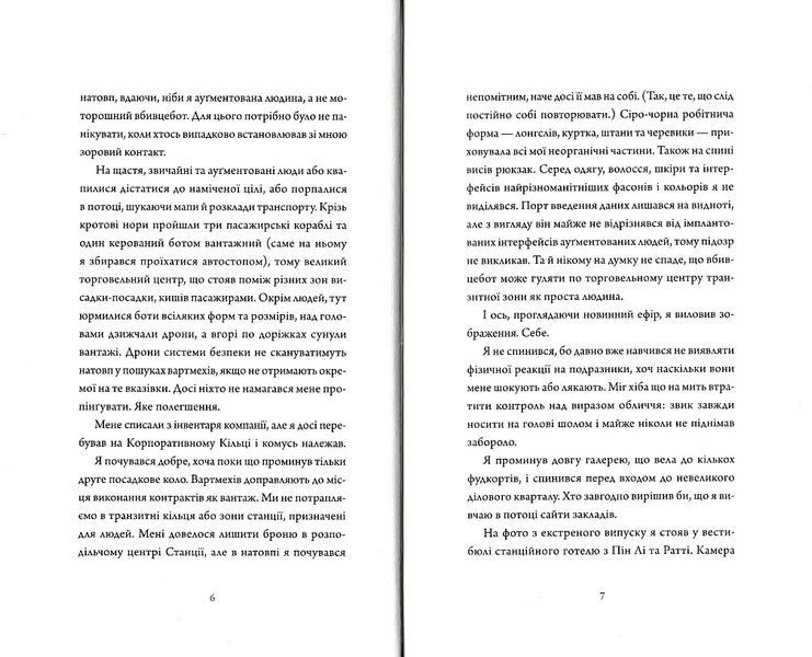 Щоденник вбивцебота. Штучний стан. Книга 2 10311021459 фото