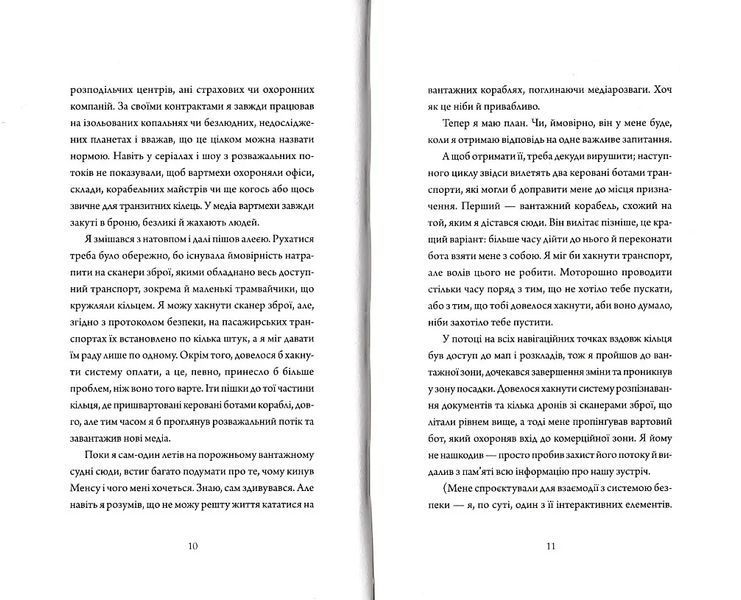 Щоденник вбивцебота. Штучний стан. Книга 2 10311021459 фото