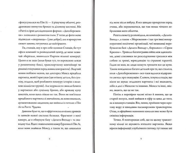 Щоденник вбивцебота. Штучний стан. Книга 2 10311021459 фото