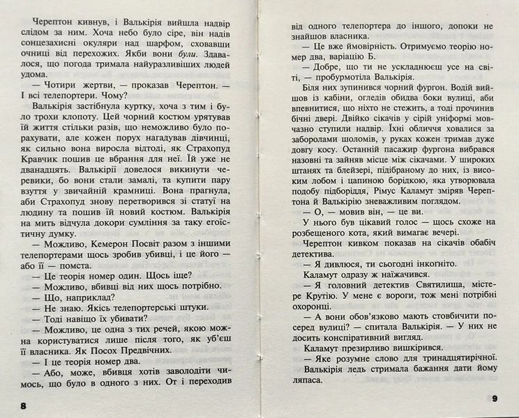 Черептон Крутій. Книга 3. Безликі 10311006757 фото