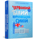 Червоний, білий та королівський синій 10311023351 фото 1