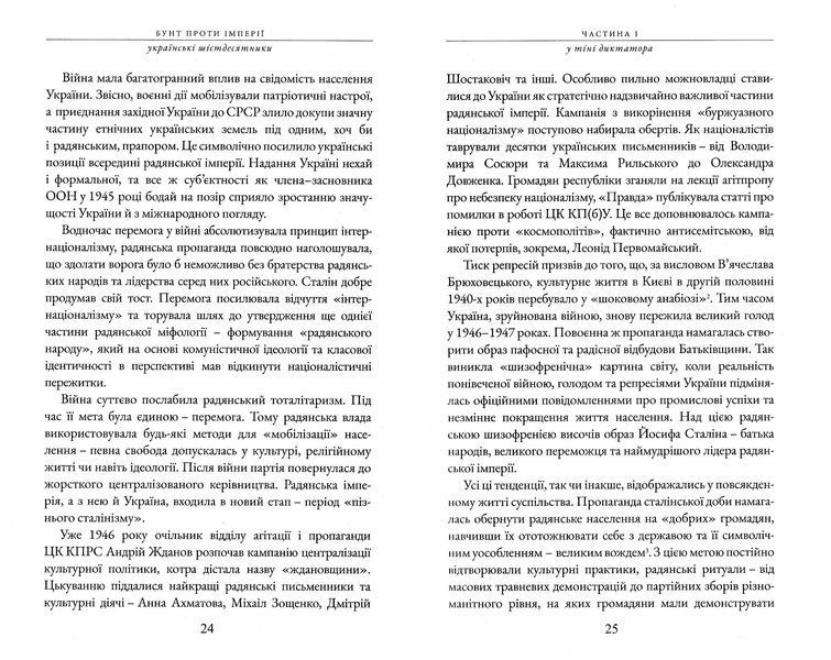 Бунт проти імперії: українські шістдесятники 10311022745 фото