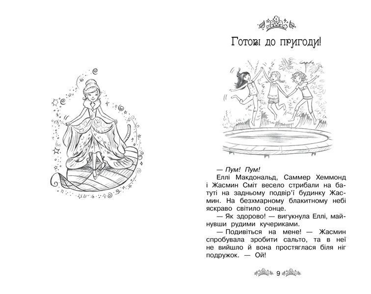 Таємне Королівство. Принцеса фей. Спеціальний випуск 10311013125 фото