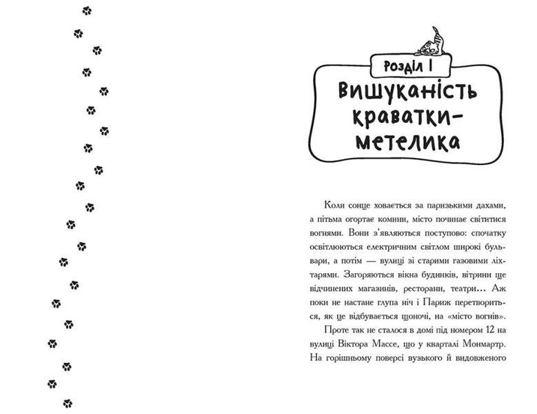 Детективи з вусами. Галантний крадій. Книга 2 10311018055 фото