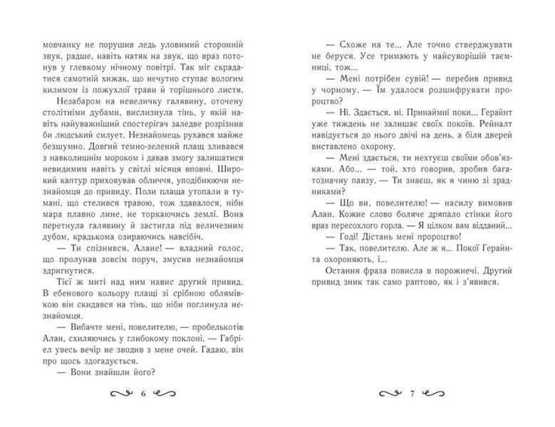 Летті Ґвінґілл. Колиска друїдів 10311011800 фото