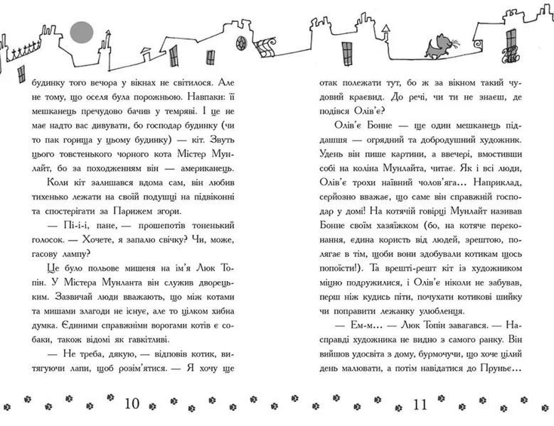Детективи з вусами. Галантний крадій. Книга 2 10311018055 фото