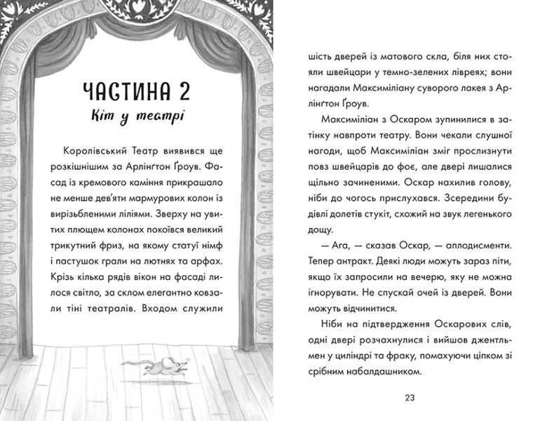 Макс кіт-детектив. Загадкова примадонна 10311022020 фото