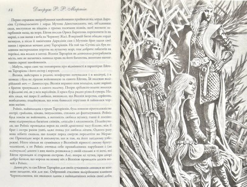 Вогонь і кров. За триста років до Гри престолів (Історія Таргарієнів) 1031165052 фото