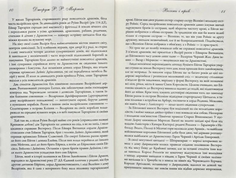 Вогонь і кров. За триста років до Гри престолів (Історія Таргарієнів) 1031165052 фото