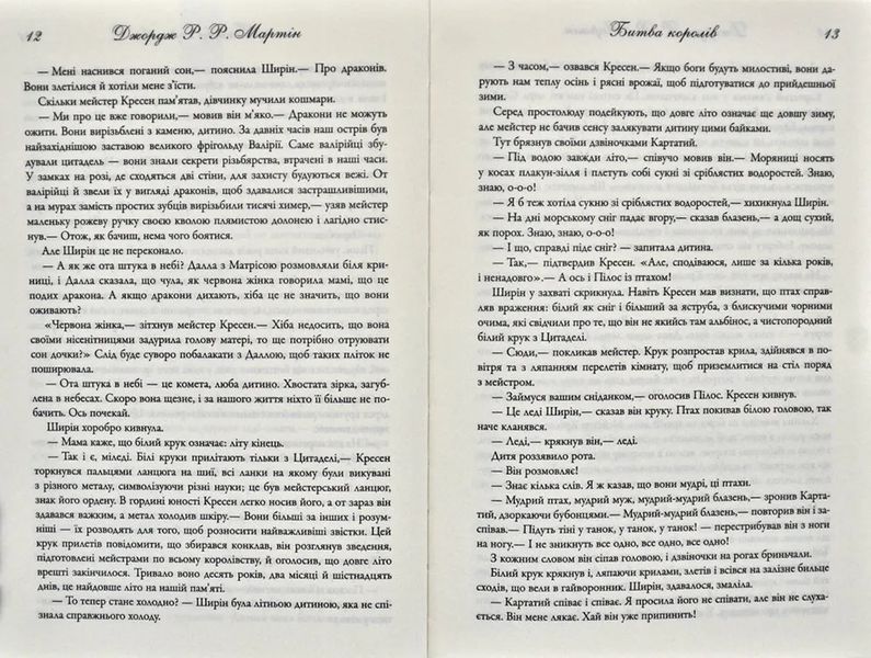 Гра престолів. Битва королів. Книга 2 1031169227 фото