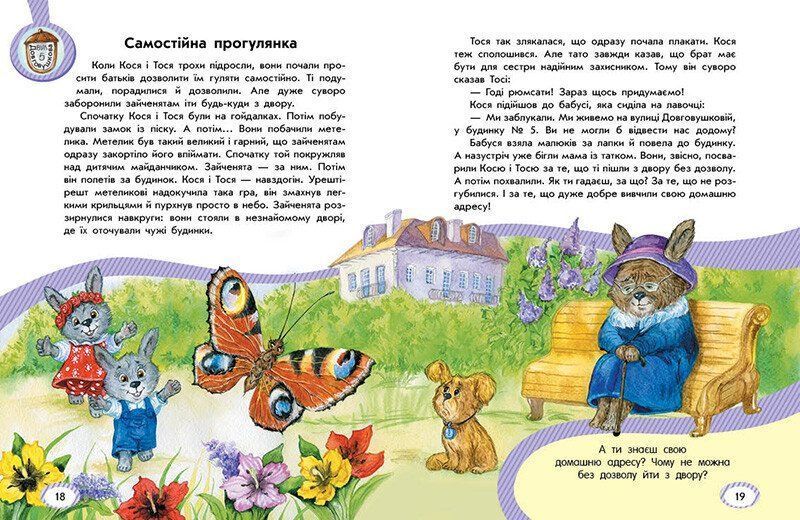 Безпека для зайченят, дівчаток та хлопченят 10311032967 фото