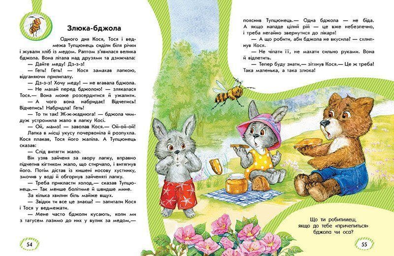 Безпека для зайченят, дівчаток та хлопченят 10311032967 фото
