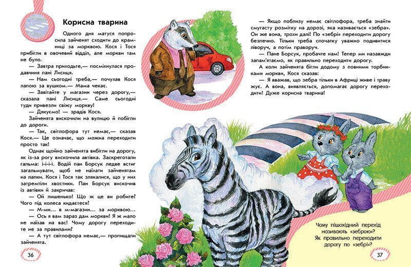 Безпека для зайченят, дівчаток та хлопченят 10311032967 фото
