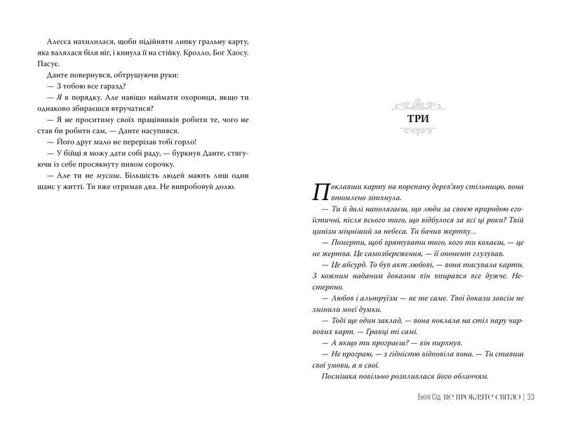 Це прокляте світло. Остання Фінестра. Книга 2 10311031598 фото
