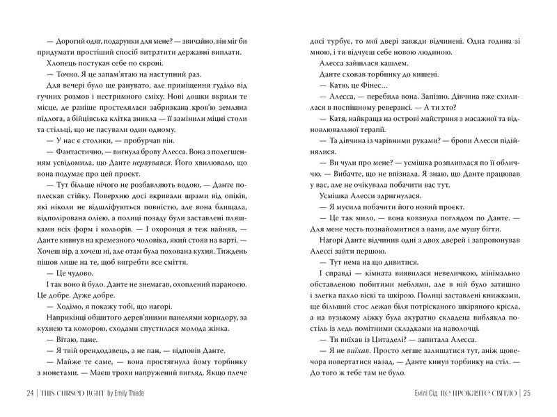 Це прокляте світло. Остання Фінестра. Книга 2 10311031598 фото