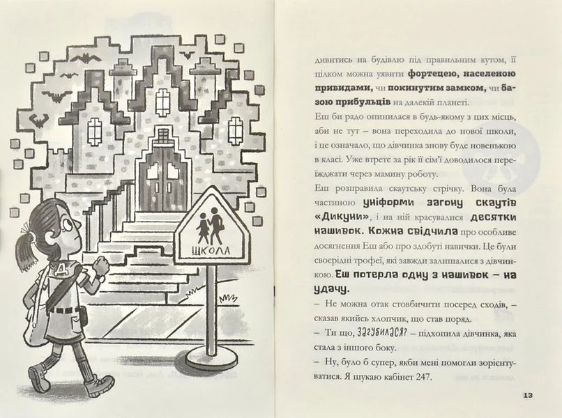 Minecraft. Вперед, у гру! 1031172656 фото