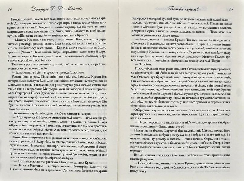 Гра престолів. Битва королів. Книга 2 1031169227 фото