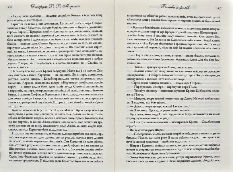 Гра престолів. Битва королів. Книга 2 1031169227 фото