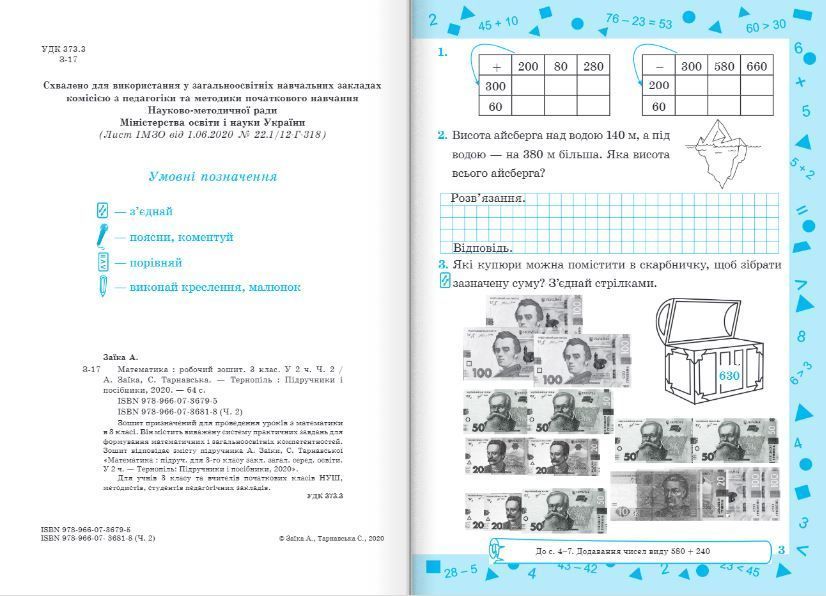 Математика : робочий зошит для 3 класу. У 2 частинах Частина 2 (до підручника А. Заїки) 10311007928 фото