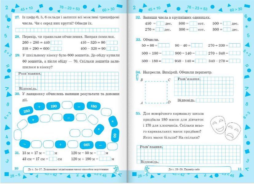 Математика : робочий зошит для 3 класу. У 2 частинах Частина 2 (до підручника А. Заїки) 10311007928 фото