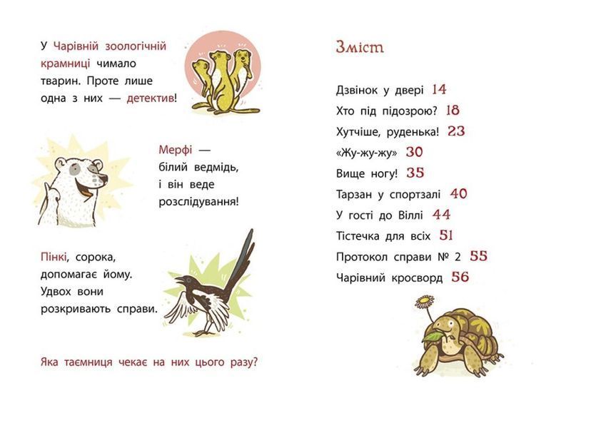 Школа чарівних тварин розслідує. Крадій хатніх капців. Книга 2 10311022500 фото