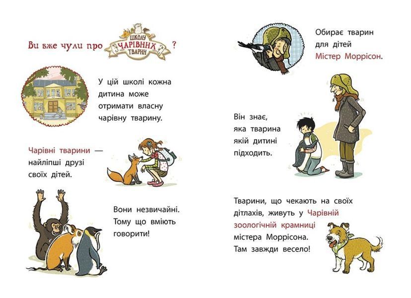 Школа чарівних тварин розслідує. Крадій хатніх капців. Книга 2 10311022500 фото