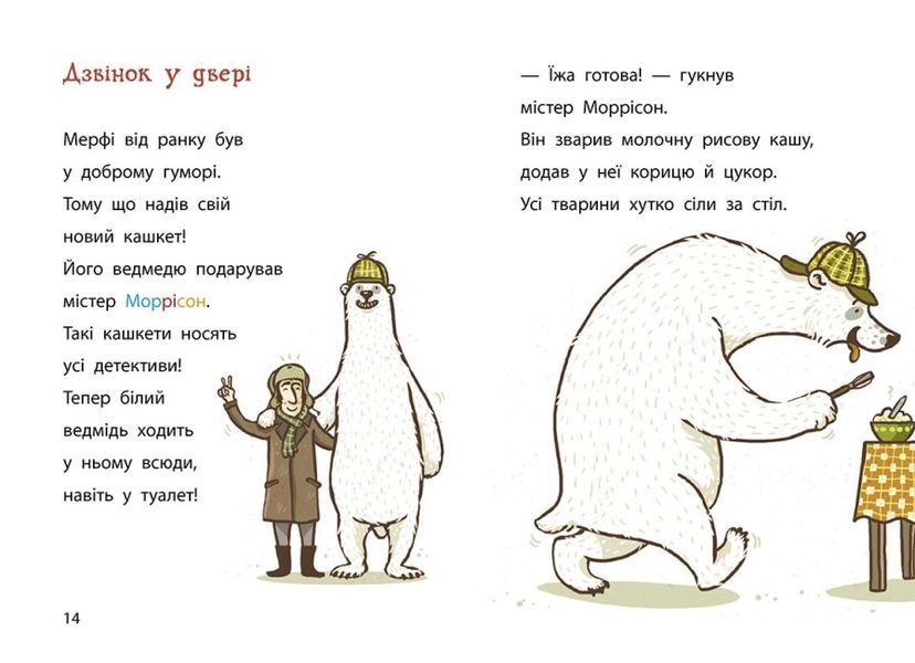 Школа чарівних тварин розслідує. Крадій хатніх капців. Книга 2 10311022500 фото