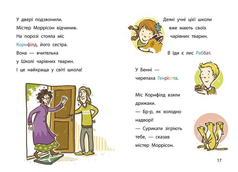 Школа чарівних тварин розслідує. Крадій хатніх капців. Книга 2 10311022500 фото