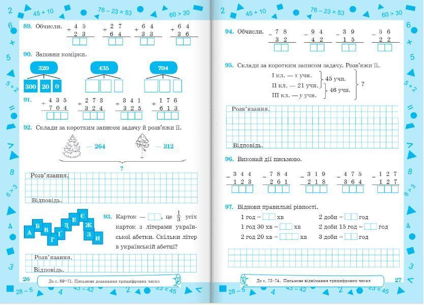 Математика : робочий зошит для 3 класу. У 2 частинах Частина 2 (до підручника А. Заїки) 10311007928 фото