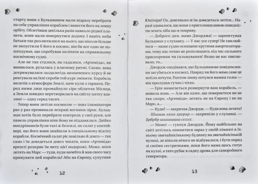 Джордж і корабель часу. Книга 6 1031167469 фото