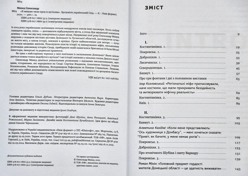 Я змішаю твою кров із вугіллям. Зрозуміти український Схід 10311003535 фото