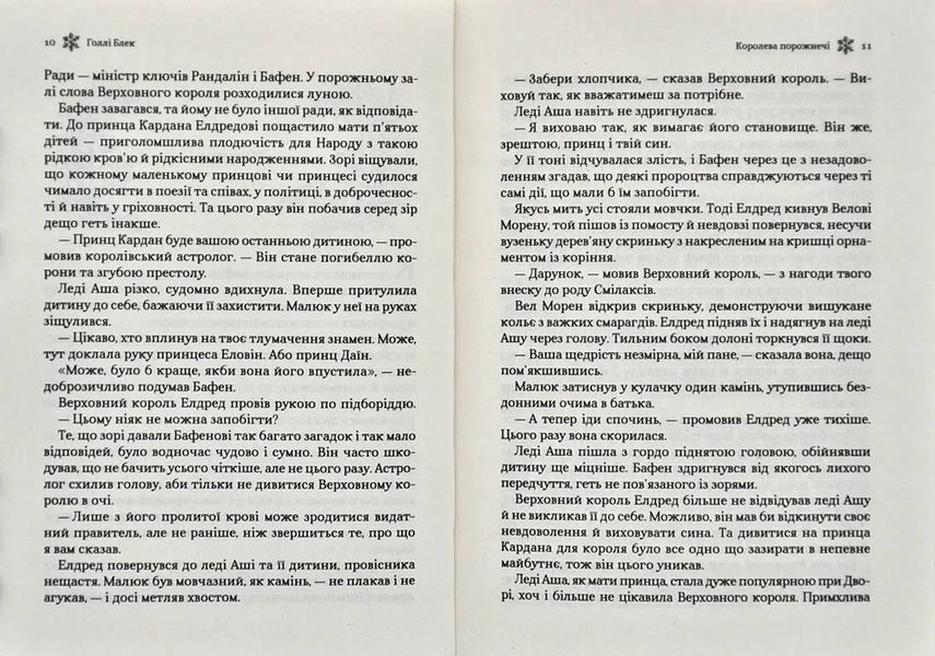 Королева порожнечі 10311005974 фото